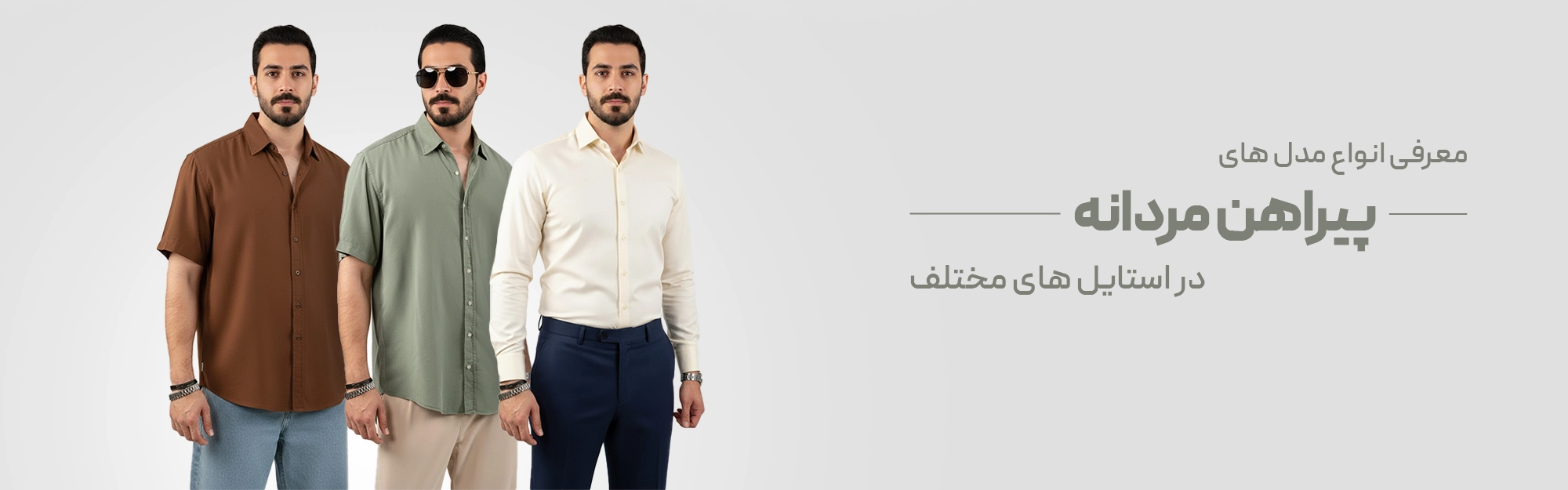 پیراهن-مردانه-desk.webp